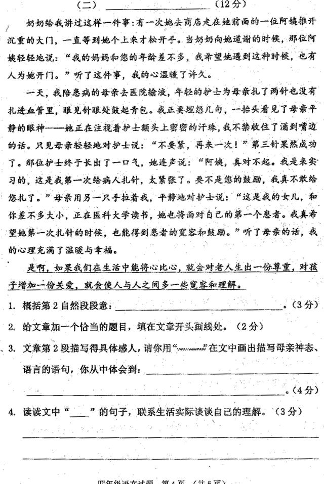 期中考试真题来了，你要的都有，小学语文数学1-6期中真题都有