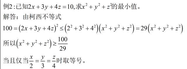 高中数学：不等式选讲之柯西不等式的简单应用