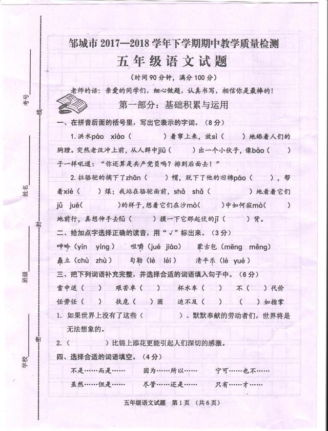 期中考试真题来了，你要的都有，小学语文数学1-6期中真题都有