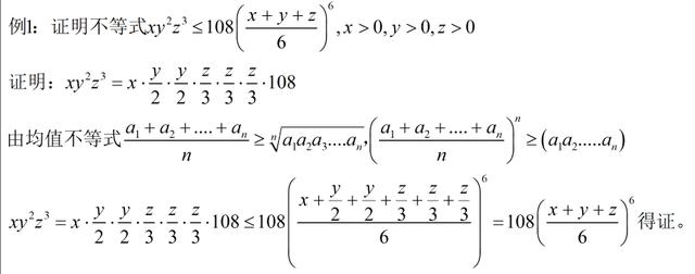 高中数学：不等式选讲之均值不等式的简单应用