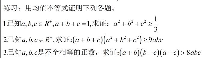 高中数学：不等式选讲之均值不等式的简单应用