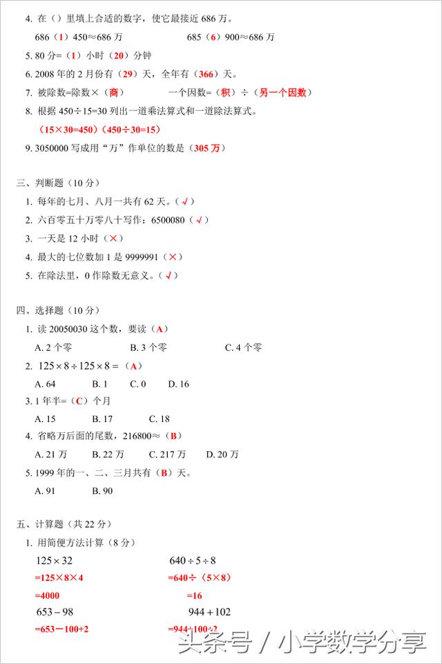 人教三年级数学下册期末测试7卷及答案