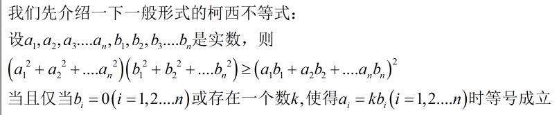 高中数学：不等式选讲之柯西不等式的简单应用