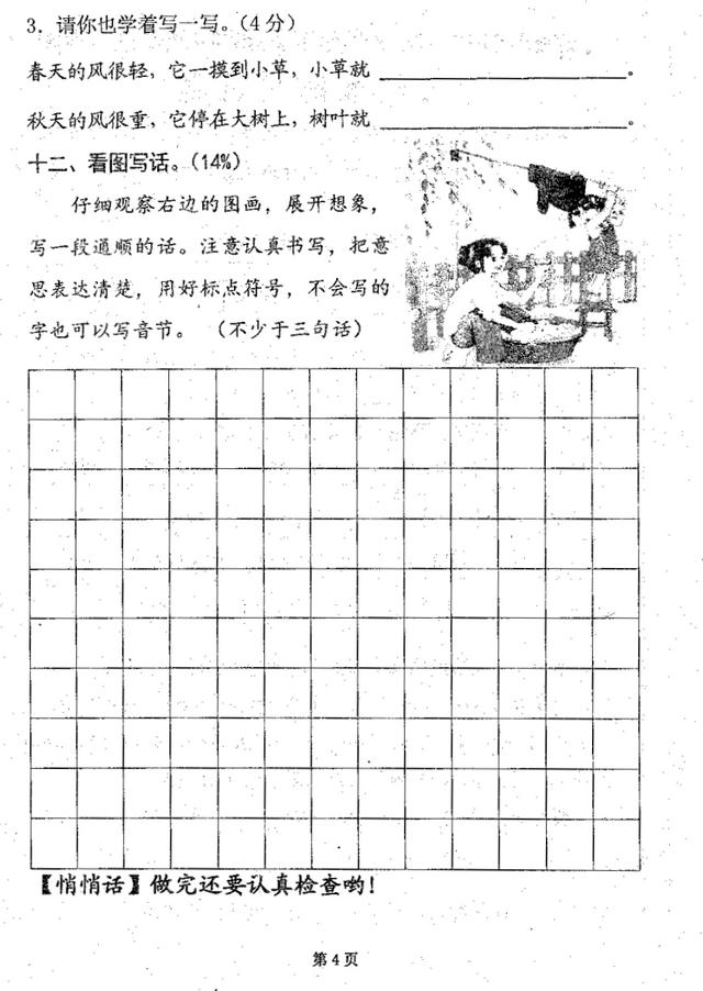 一二三四五六年级语文期中真题，题量非常大，孩子能考100吗？