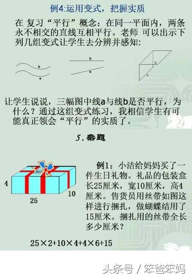 小学几何知识的重要思想方法，解决难题的利器，你掌握了几种？