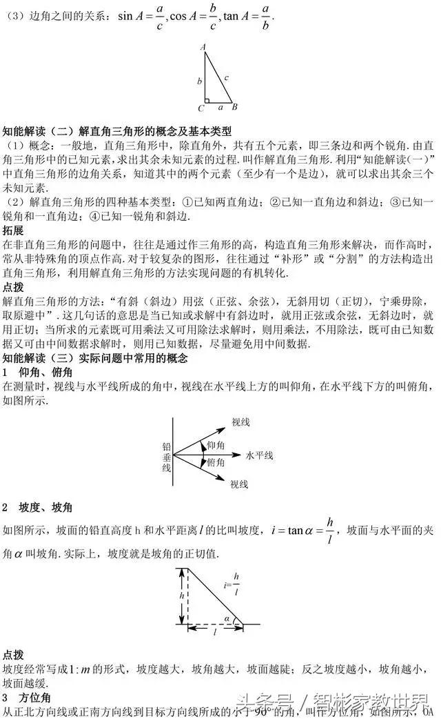 中考数学必备：直角三角形必考知识点归纳总结，值得收藏