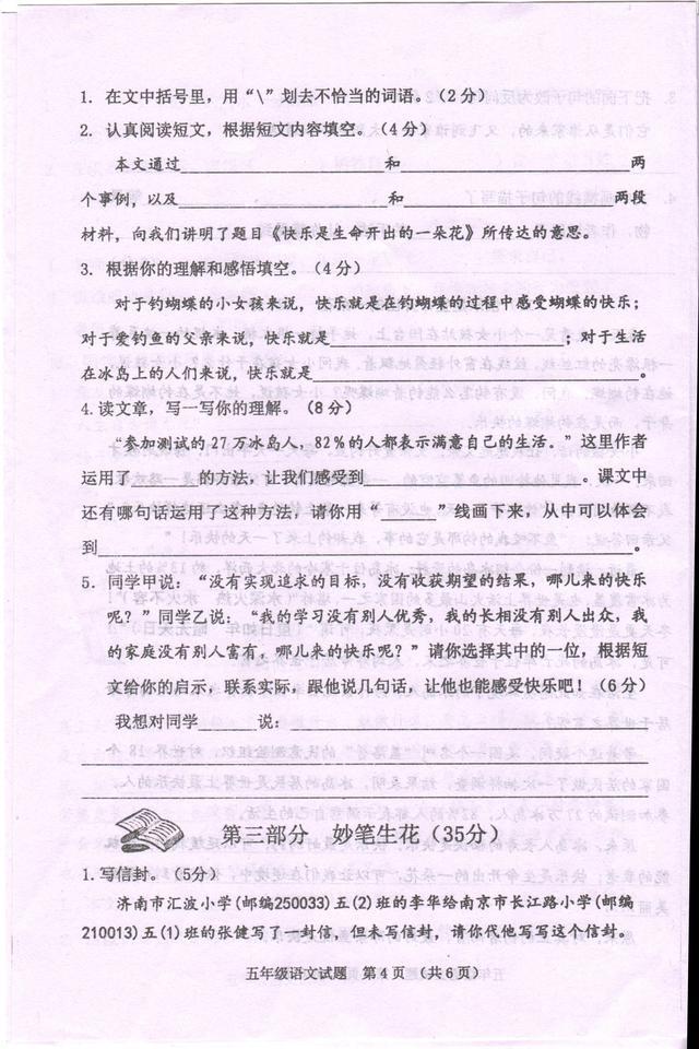 期中考试真题来了，你要的都有，小学语文数学1-6期中真题都有