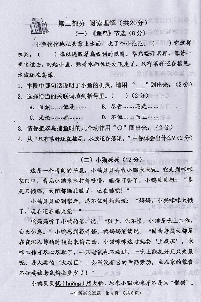 期中考试真题来了，你要的都有，小学语文数学1-6期中真题都有