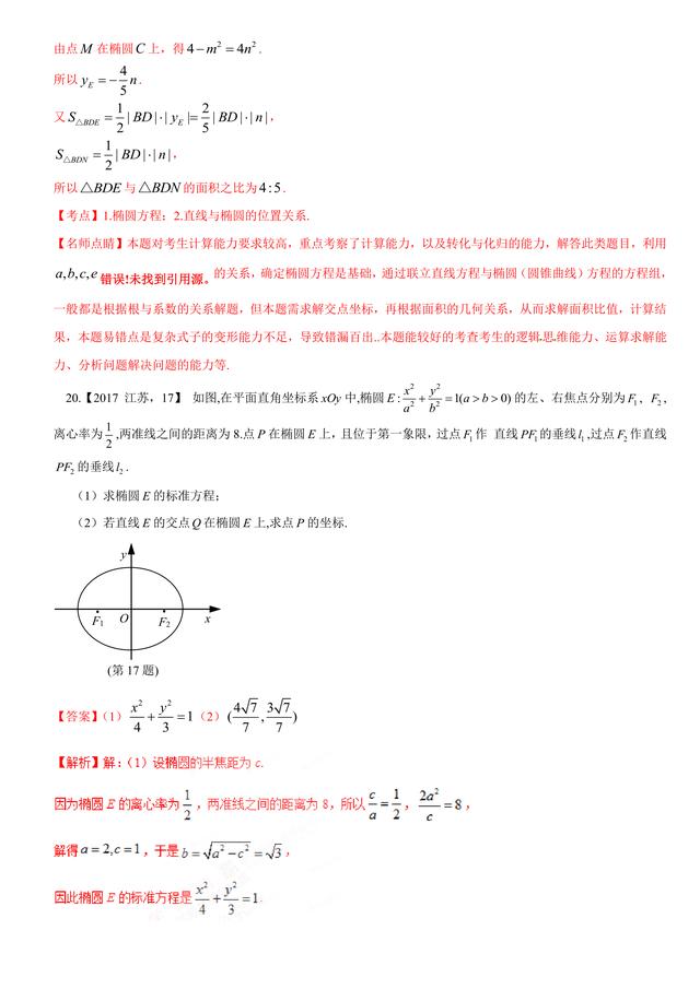 2017高考数学（文）试题汇编与解析：解析几何
