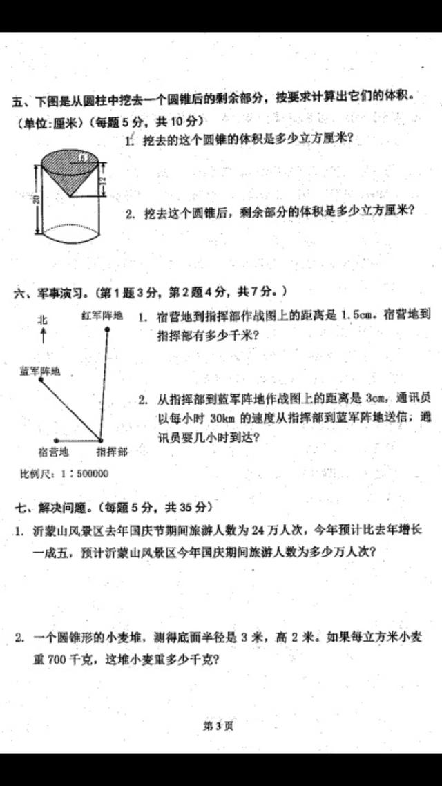 期中考试真题来了，你要的都有，小学语文数学1-6期中真题都有