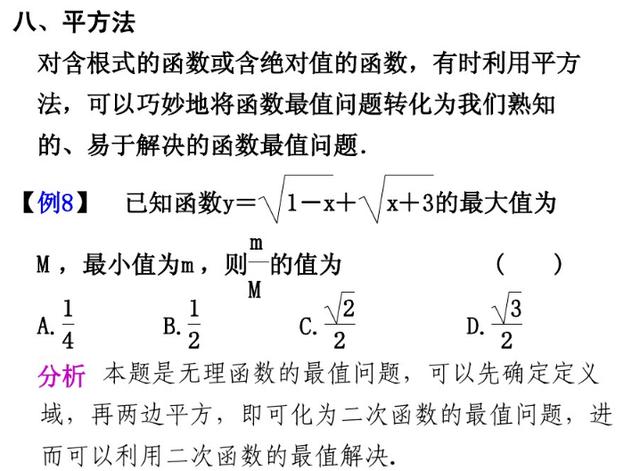 求函数最值问题常用的10种方法，高考填空、大题每年都会遇到！