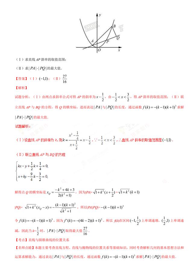 2017高考数学（文）试题汇编与解析：解析几何