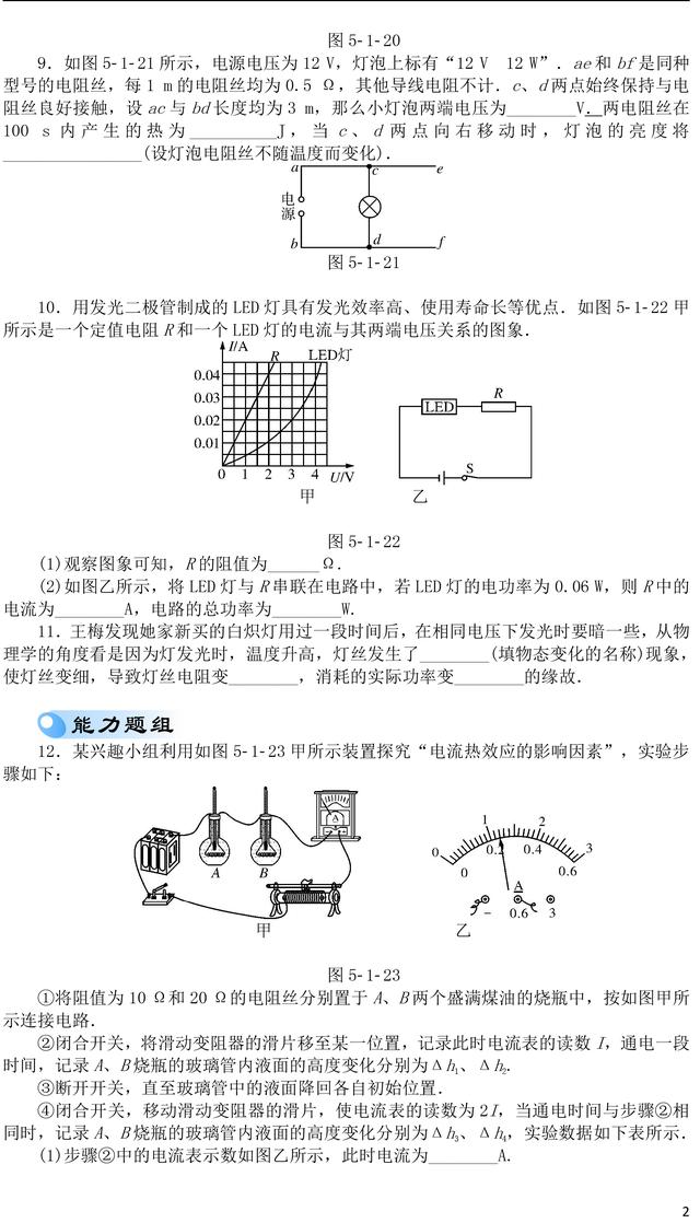 中考物理电能电功率专题复习，中考常考真题都在这了，都会做吗？