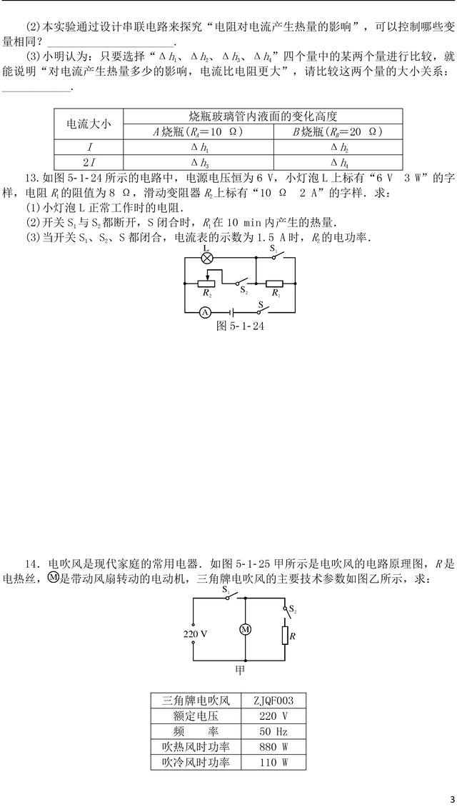 中考物理电能电功率专题复习，中考常考真题都在这了，都会做吗？