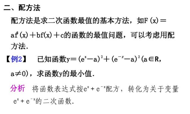 求函数最值问题常用的10种方法，高考填空、大题每年都会遇到！