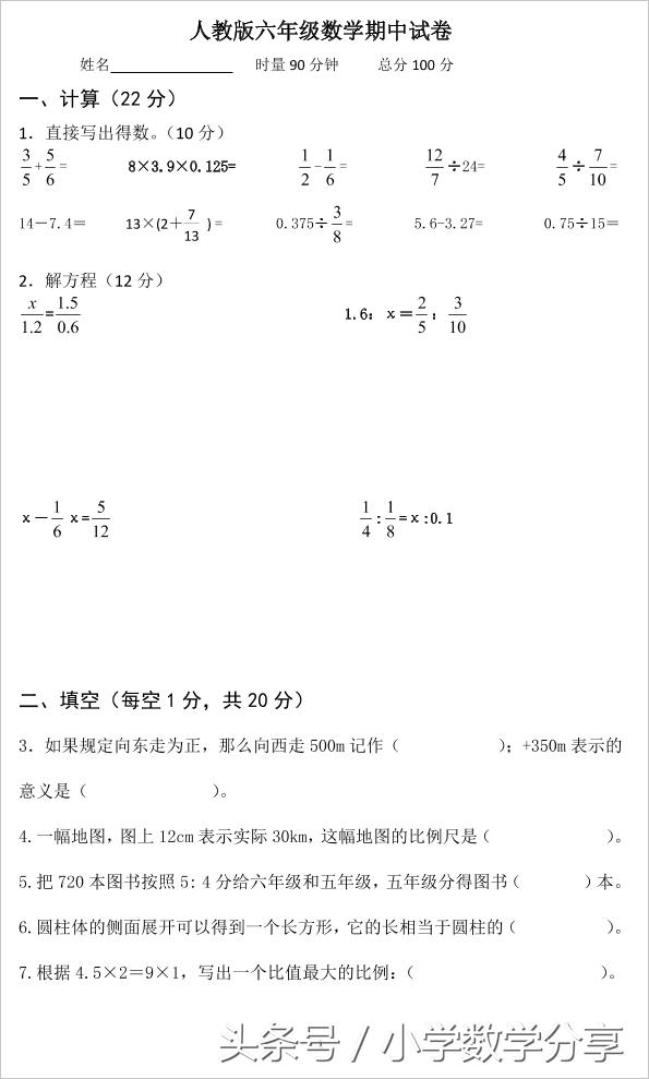 2018人教版六年级下册数学期中测试卷 (10)