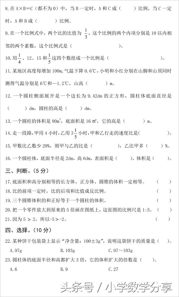 2018人教版六年级下册数学期中测试卷 (10)