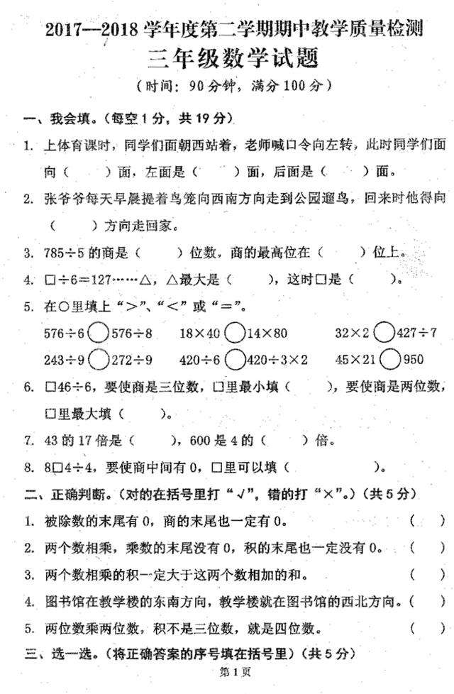 期中考试真题来了，你要的都有，小学语文数学1-6期中真题都有