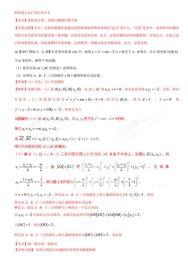 2017高考数学（文）试题汇编与解析：解析几何