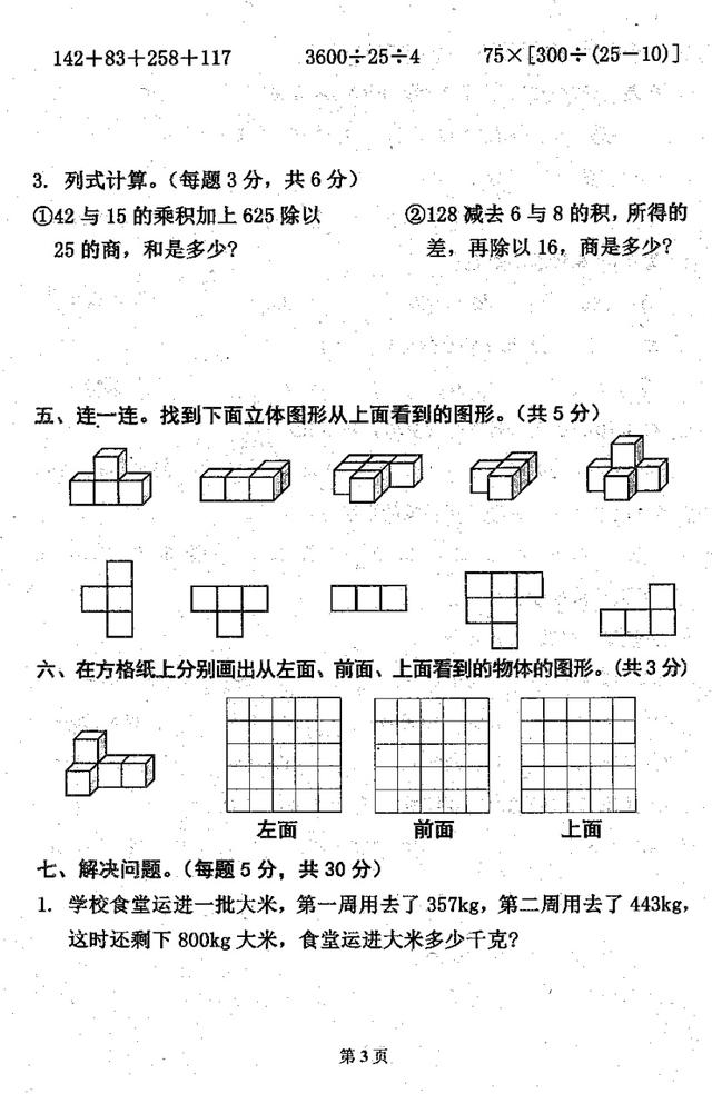 期中考试真题来了，你要的都有，小学语文数学1-6期中真题都有