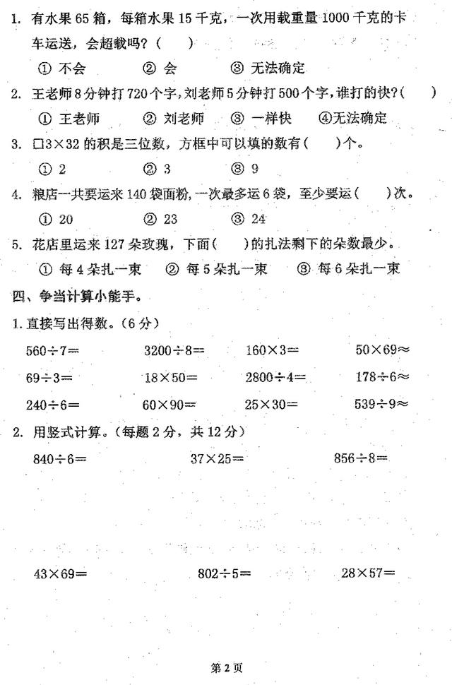 期中考试真题来了，你要的都有，小学语文数学1-6期中真题都有