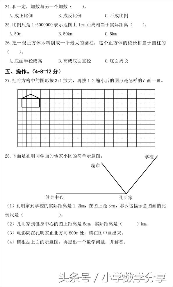 2018人教版六年级下册数学期中测试卷 (10)