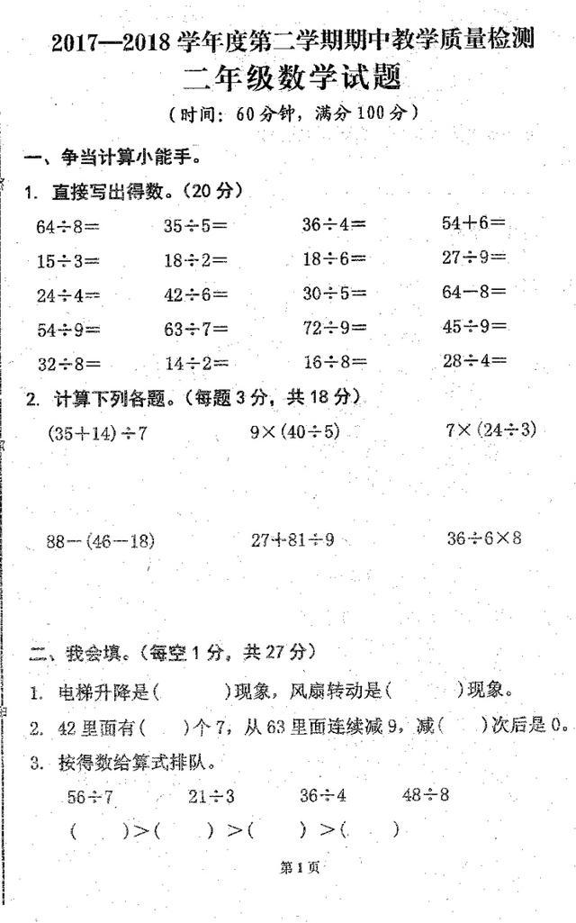 期中考试真题来了，你要的都有，小学语文数学1-6期中真题都有