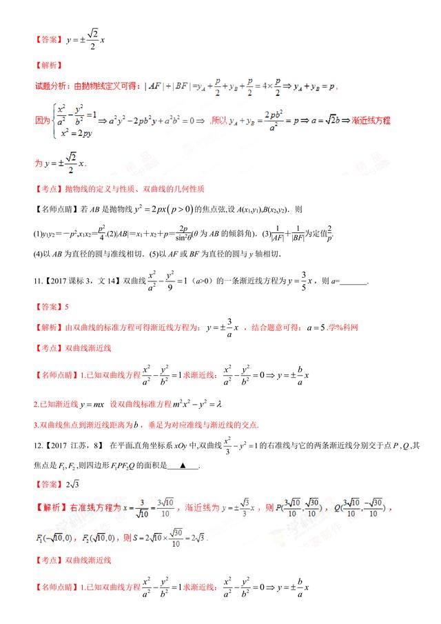 2017高考数学（文）试题汇编与解析：解析几何