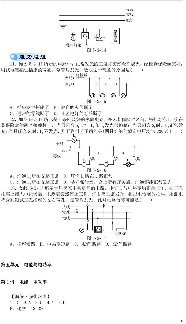 中考物理电能电功率专题复习，中考常考真题都在这了，都会做吗？