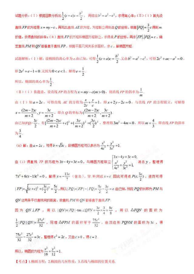 2017高考数学（文）试题汇编与解析：解析几何