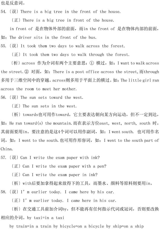 中考英语阅卷名师整理：中考英语易错题100道，掌握了，别再错了