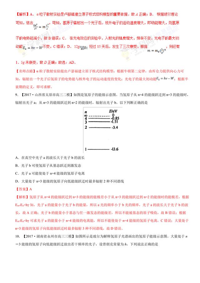 2017高考物理试题汇编与解析：波粒二象性，原子结构与原子核