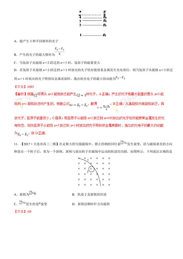 2017高考物理试题汇编与解析：波粒二象性，原子结构与原子核