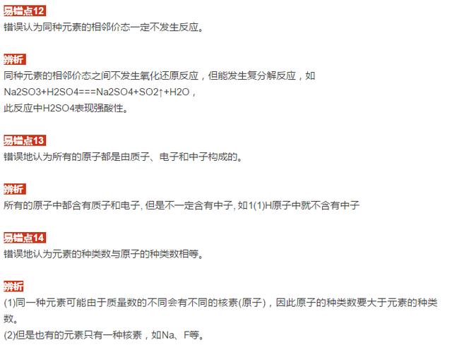 高中化学40个易错点大汇总，这些坑你不能跳！