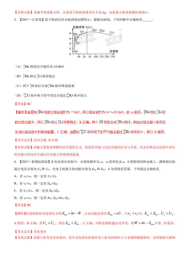 2017高考物理试题汇编与解析：波粒二象性，原子结构与原子核