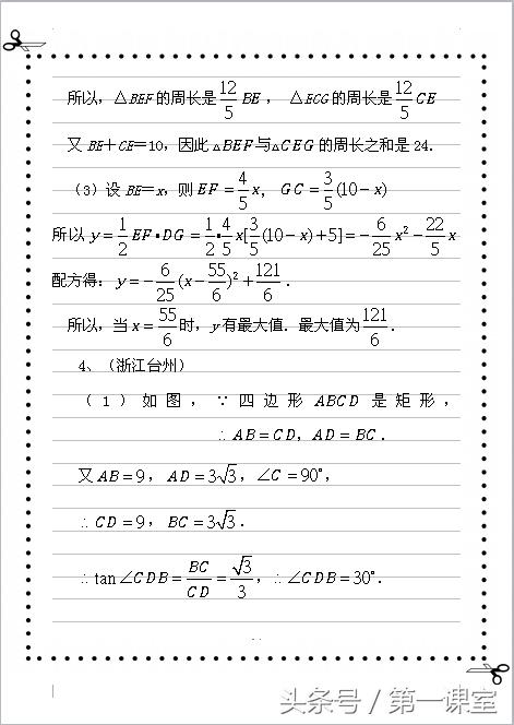 函数与几何的综合题，对考查学生的双基和探索能力有一定的代表性