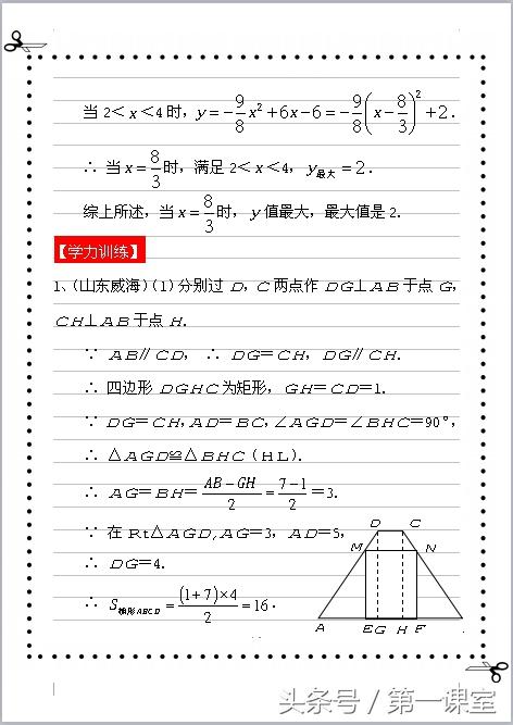 函数与几何的综合题，对考查学生的双基和探索能力有一定的代表性