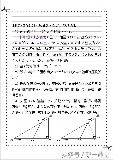 函数与几何的综合题，对考查学生的双基和探索能力有一定的代表性