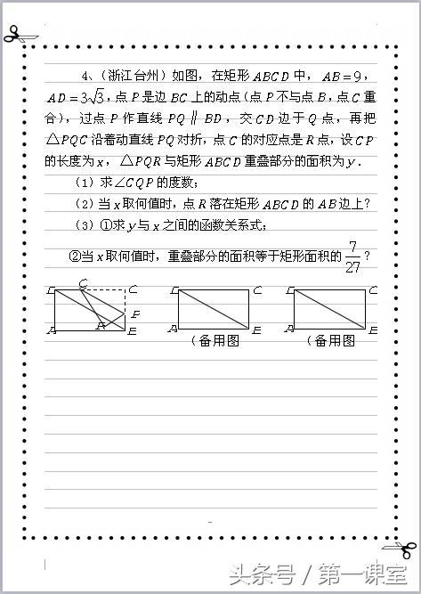 函数与几何的综合题，对考查学生的双基和探索能力有一定的代表性