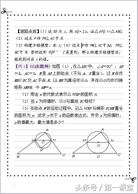 函数与几何的综合题，对考查学生的双基和探索能力有一定的代表性