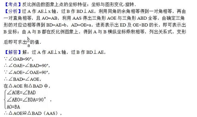 初中数学：反比例函数图象综合运用，最需要掌握的（经典38）