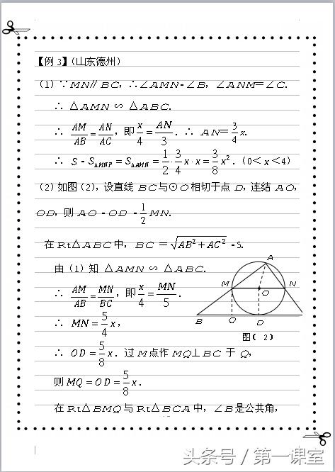 函数与几何的综合题，对考查学生的双基和探索能力有一定的代表性