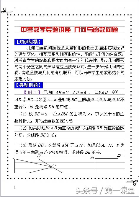 函数与几何的综合题，对考查学生的双基和探索能力有一定的代表性