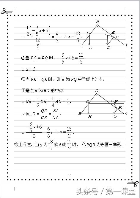 函数与几何的综合题，对考查学生的双基和探索能力有一定的代表性