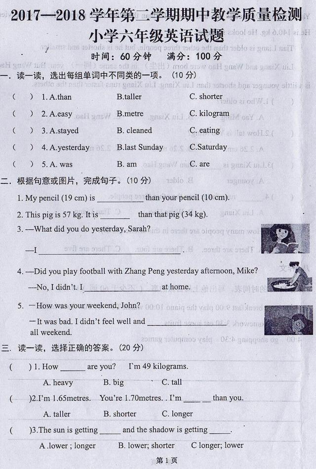 期中英语真题来了！小学英语真题，有作文，看看能的100分吗？