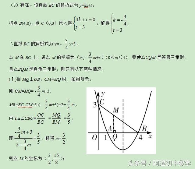 中考数学：二次函数与特殊三角形有关的问题