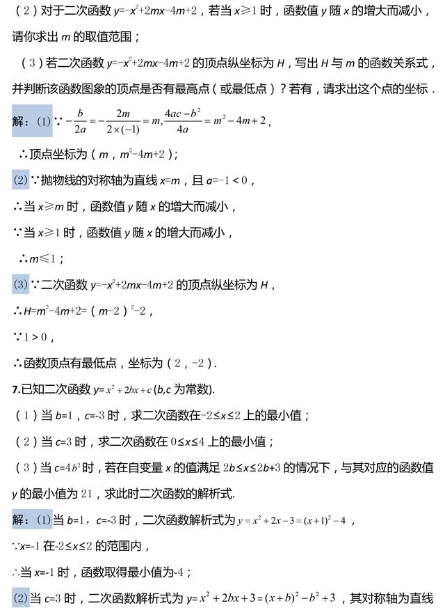 中考数学复习易失分题库：二次函数性质综合题专题复习