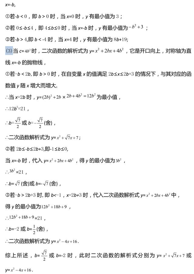 中考数学复习易失分题库：二次函数性质综合题专题复习