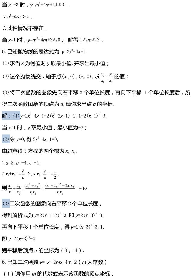 中考数学复习易失分题库：二次函数性质综合题专题复习