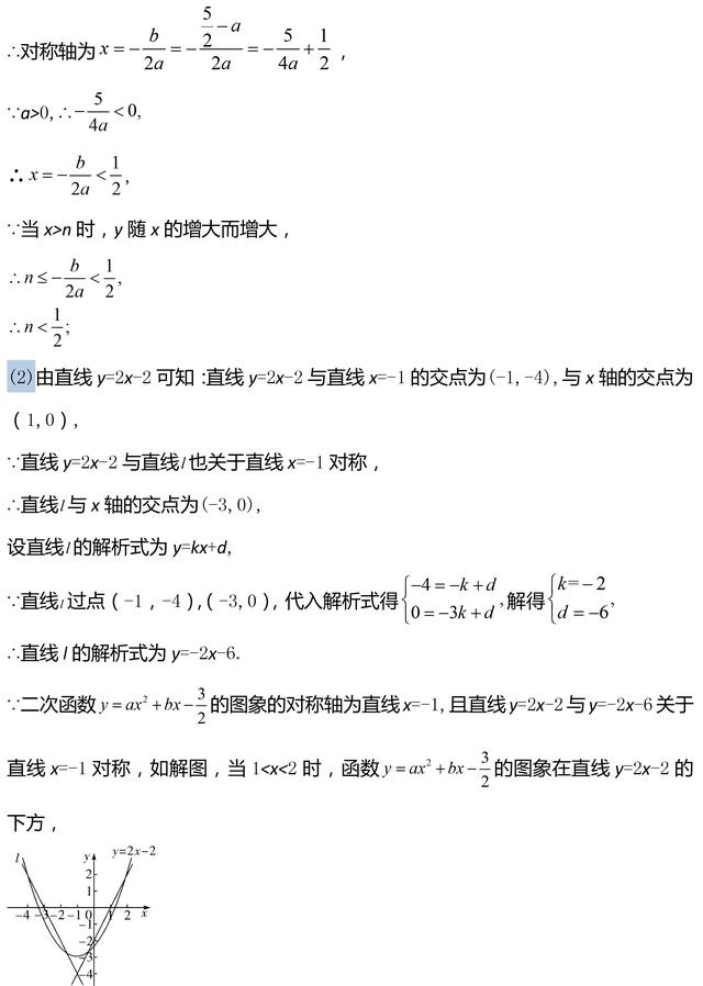 中考数学复习易失分题库：二次函数性质综合题专题复习